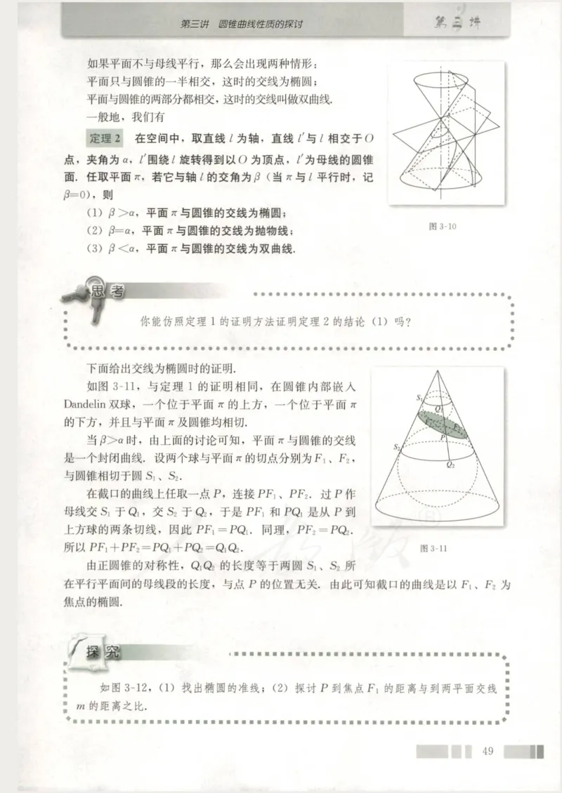 人教版高中数学选修4-1_4-教培资料-26年最新资料-同步更新_初中高中教资_03科三专项（进去保存报考的学科即可）_02科三专项（笔记真题思维导图教学设计版本二）