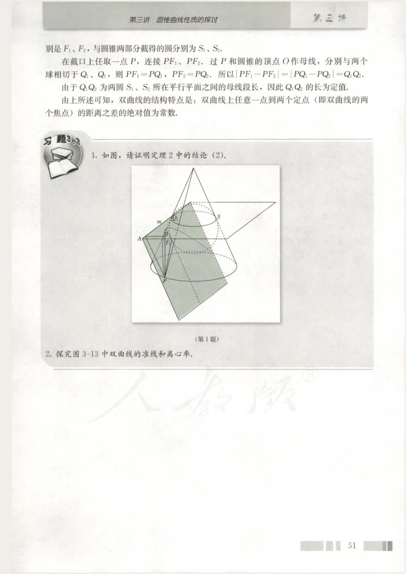 人教版高中数学选修4-1_4-教培资料-26年最新资料-同步更新_初中高中教资_03科三专项（进去保存报考的学科即可）_02科三专项（笔记真题思维导图教学设计版本二）