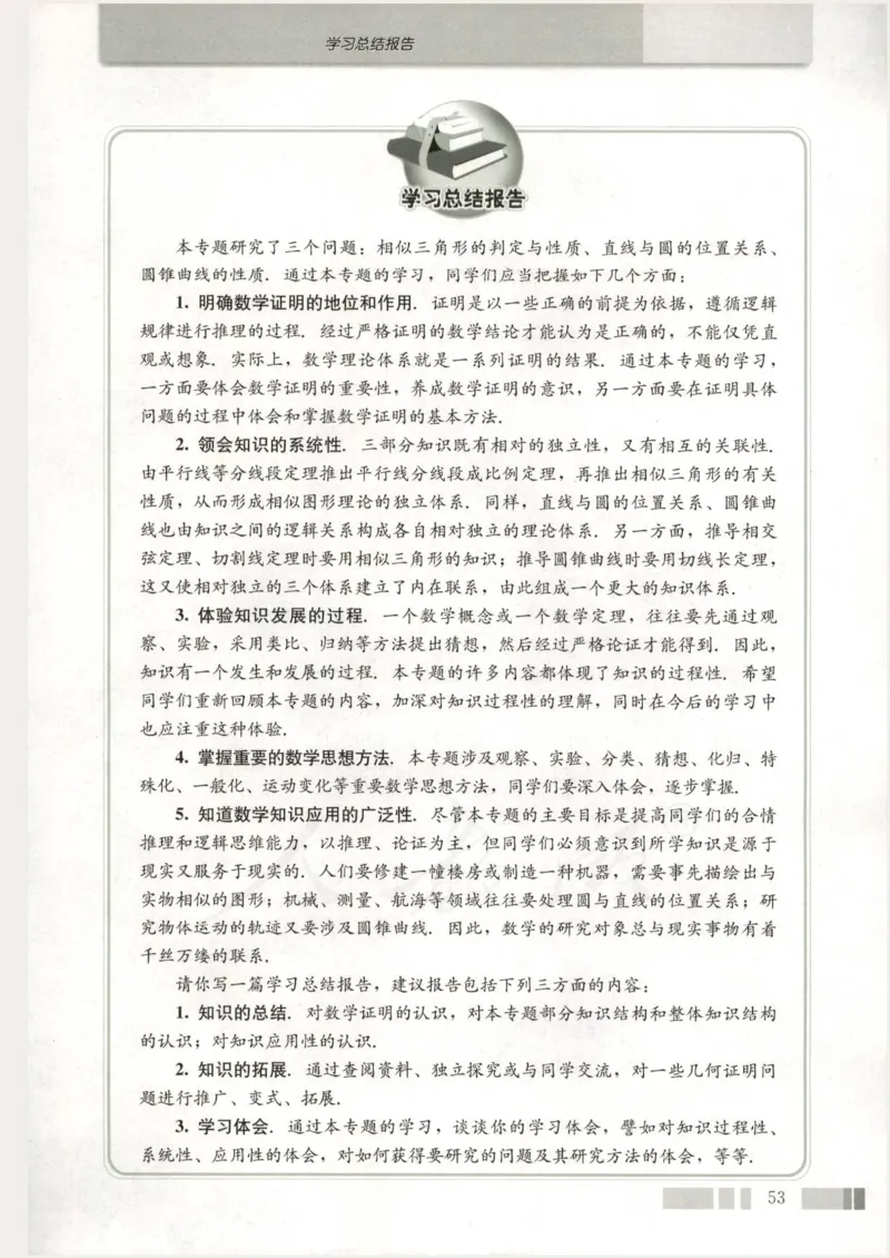人教版高中数学选修4-1_4-教培资料-26年最新资料-同步更新_初中高中教资_03科三专项（进去保存报考的学科即可）_02科三专项（笔记真题思维导图教学设计版本二）