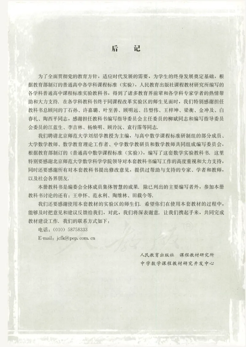 人教版高中数学选修4-1_4-教培资料-26年最新资料-同步更新_初中高中教资_03科三专项（进去保存报考的学科即可）_02科三专项（笔记真题思维导图教学设计版本二）