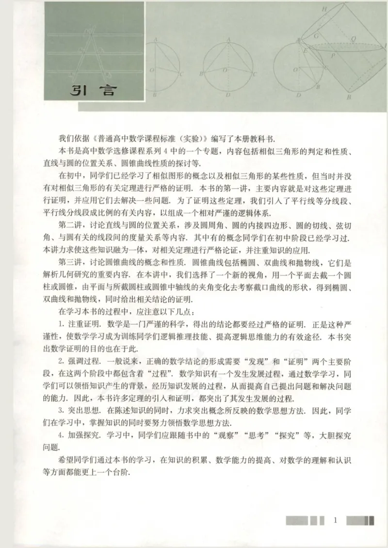 人教版高中数学选修4-1_4-教培资料-26年最新资料-同步更新_初中高中教资_03科三专项（进去保存报考的学科即可）_02科三专项（笔记真题思维导图教学设计版本二）