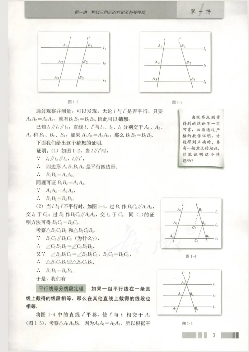人教版高中数学选修4-1_4-教培资料-26年最新资料-同步更新_初中高中教资_03科三专项（进去保存报考的学科即可）_02科三专项（笔记真题思维导图教学设计版本二）
