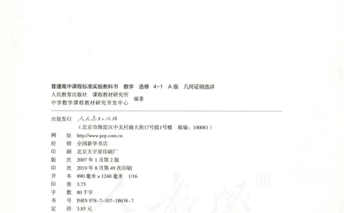 人教版高中数学选修4-1_4-教培资料-26年最新资料-同步更新_初中高中教资_03科三专项（进去保存报考的学科即可）_02科三专项（笔记真题思维导图教学设计版本二）