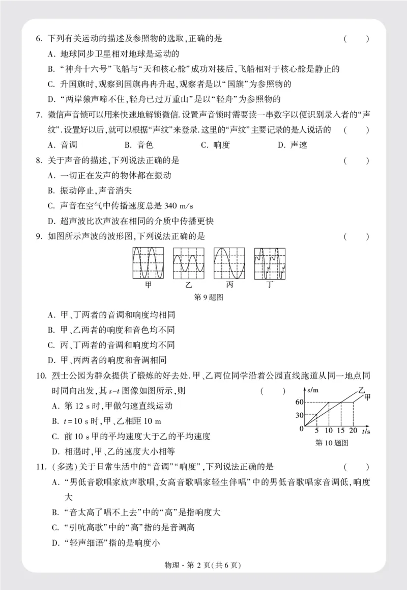 长沙市QZHYWGY学校八年级(上)第一次月考物理试卷正文16K_2026万唯系列预习复习_2025版《万唯初中预习视频课》789年级上册多版本_2025版万唯初二预习视频课物理人教版上册_视频