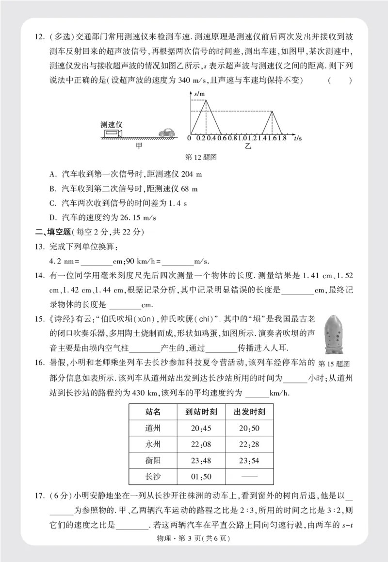 长沙市QZHYWGY学校八年级(上)第一次月考物理试卷正文16K_2026万唯系列预习复习_2025版《万唯初中预习视频课》789年级上册多版本_2025版万唯初二预习视频课物理人教版上册_视频