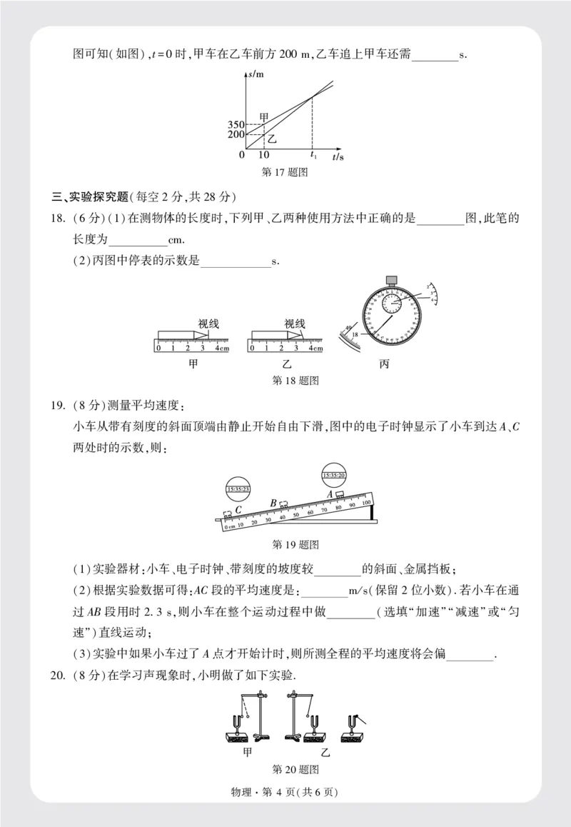 长沙市QZHYWGY学校八年级(上)第一次月考物理试卷正文16K_2026万唯系列预习复习_2025版《万唯初中预习视频课》789年级上册多版本_2025版万唯初二预习视频课物理人教版上册_视频