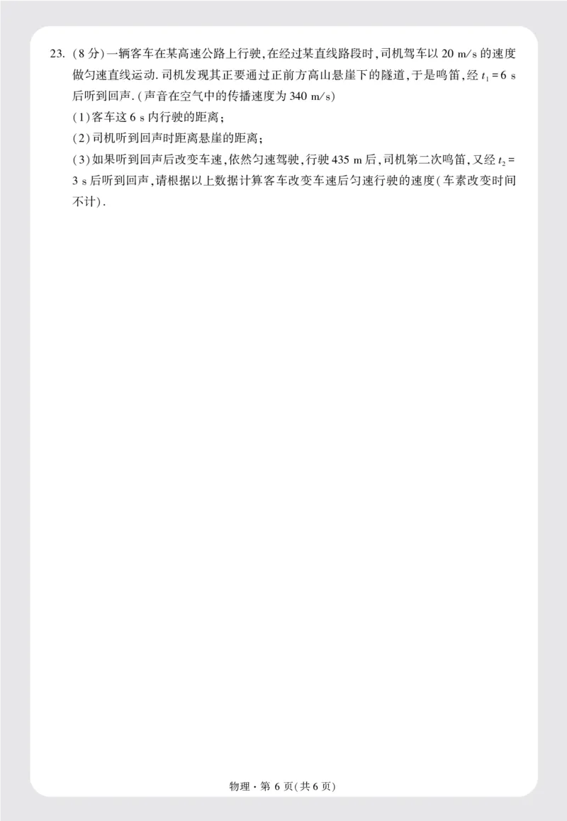 长沙市QZHYWGY学校八年级(上)第一次月考物理试卷正文16K_2026万唯系列预习复习_2025版《万唯初中预习视频课》789年级上册多版本_2025版万唯初二预习视频课物理人教版上册_视频