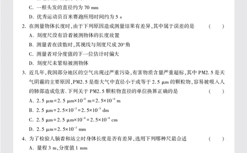 长沙市QZHYWGY学校八年级(上)第一次月考物理试卷正文16K_2026万唯系列预习复习_2025版《万唯初中预习视频课》789年级上册多版本_2025版万唯初二预习视频课物理人教版上册_视频