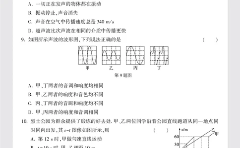长沙市QZHYWGY学校八年级(上)第一次月考物理试卷正文16K_2026万唯系列预习复习_2025版《万唯初中预习视频课》789年级上册多版本_2025版万唯初二预习视频课物理人教版上册_视频