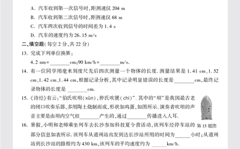 长沙市QZHYWGY学校八年级(上)第一次月考物理试卷正文16K_2026万唯系列预习复习_2025版《万唯初中预习视频课》789年级上册多版本_2025版万唯初二预习视频课物理人教版上册_视频
