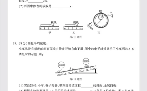 长沙市QZHYWGY学校八年级(上)第一次月考物理试卷正文16K_2026万唯系列预习复习_2025版《万唯初中预习视频课》789年级上册多版本_2025版万唯初二预习视频课物理人教版上册_视频