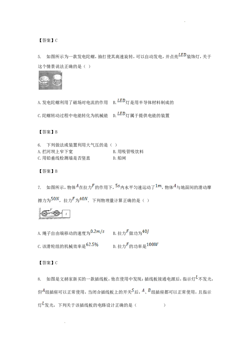2017年辽宁省抚顺市中考物理真题及答案_中考真题_4.物理中考真题2015-2024年_地区卷_辽宁物理_辽宁物理_抚顺物理14-22