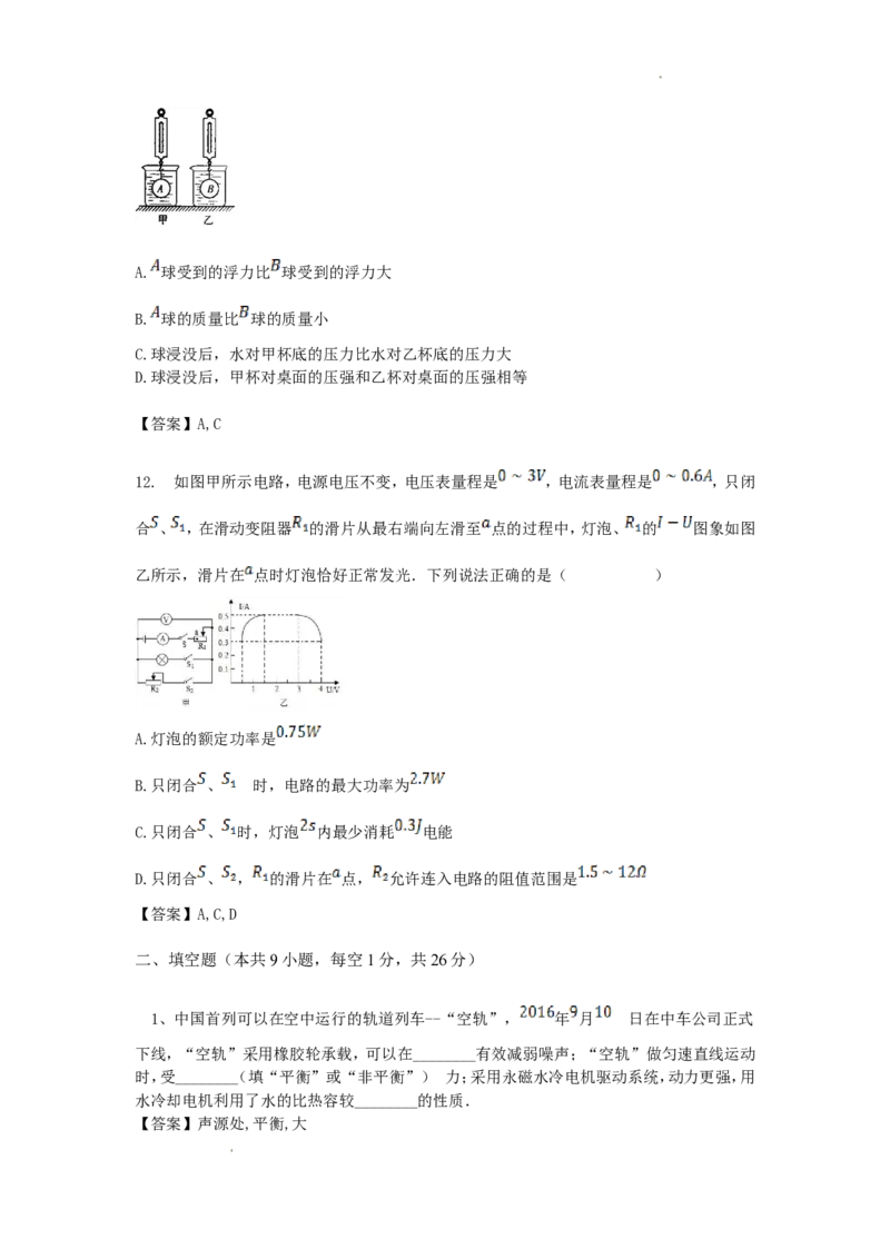 2017年辽宁省抚顺市中考物理真题及答案_中考真题_4.物理中考真题2015-2024年_地区卷_辽宁物理_辽宁物理_抚顺物理14-22