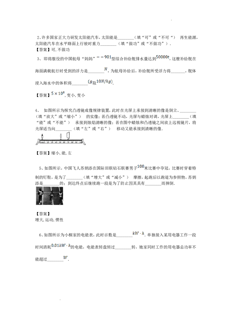 2017年辽宁省抚顺市中考物理真题及答案_中考真题_4.物理中考真题2015-2024年_地区卷_辽宁物理_辽宁物理_抚顺物理14-22