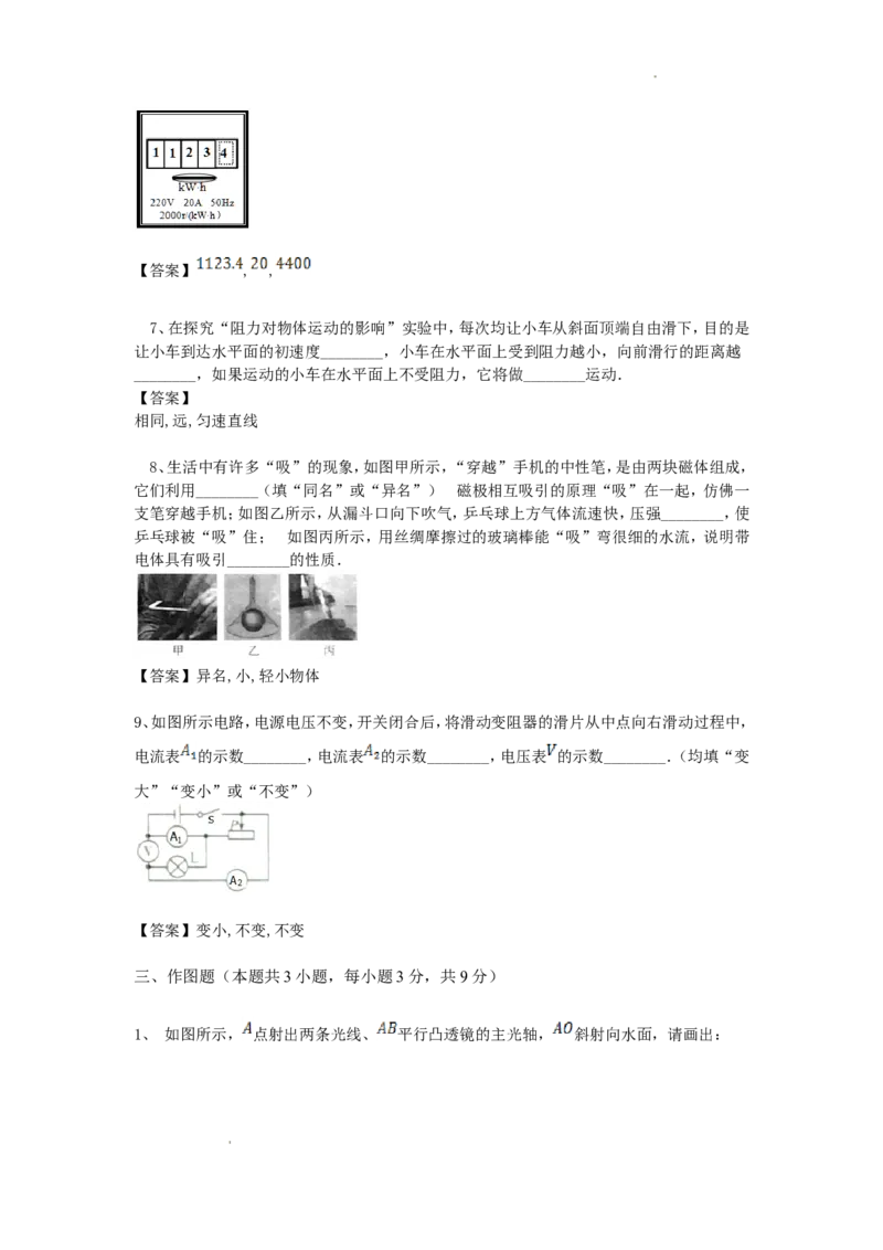 2017年辽宁省抚顺市中考物理真题及答案_中考真题_4.物理中考真题2015-2024年_地区卷_辽宁物理_辽宁物理_抚顺物理14-22