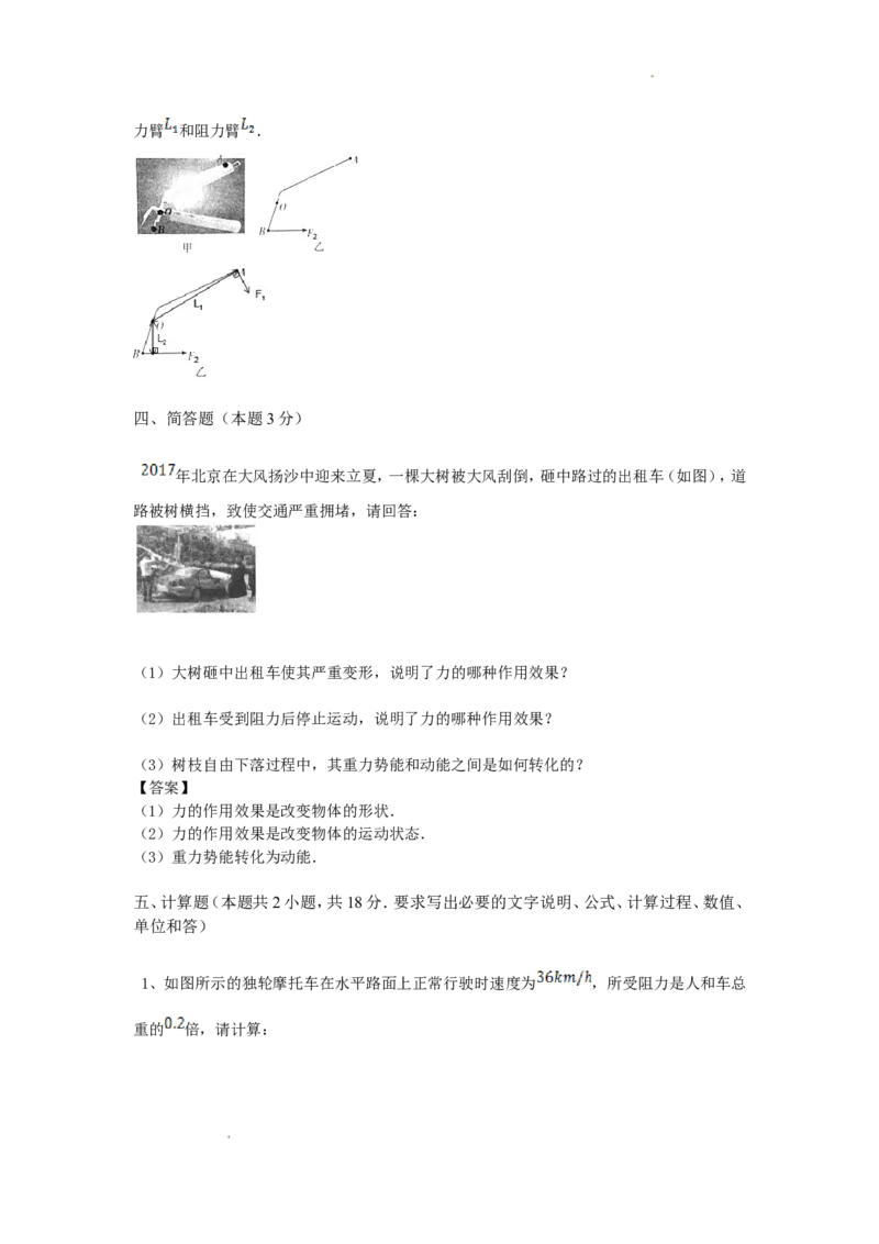2017年辽宁省抚顺市中考物理真题及答案_中考真题_4.物理中考真题2015-2024年_地区卷_辽宁物理_辽宁物理_抚顺物理14-22