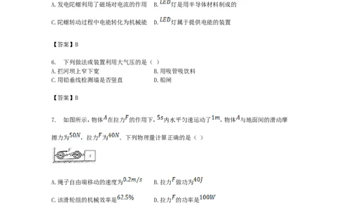 2017年辽宁省抚顺市中考物理真题及答案_中考真题_4.物理中考真题2015-2024年_地区卷_辽宁物理_辽宁物理_抚顺物理14-22
