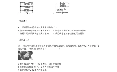 2017年辽宁省抚顺市中考物理真题及答案_中考真题_4.物理中考真题2015-2024年_地区卷_辽宁物理_辽宁物理_抚顺物理14-22
