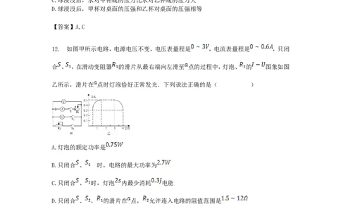 2017年辽宁省抚顺市中考物理真题及答案_中考真题_4.物理中考真题2015-2024年_地区卷_辽宁物理_辽宁物理_抚顺物理14-22