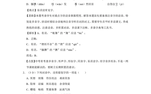 2019年四川省绵阳市中考语文试卷（教师版）_中考真题_1.语文中考真题2015-2024年_地区卷_四川省_四川省绵阳卷中考语文07-22