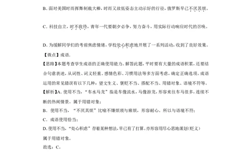 2019年四川省绵阳市中考语文试卷（教师版）_中考真题_1.语文中考真题2015-2024年_地区卷_四川省_四川省绵阳卷中考语文07-22