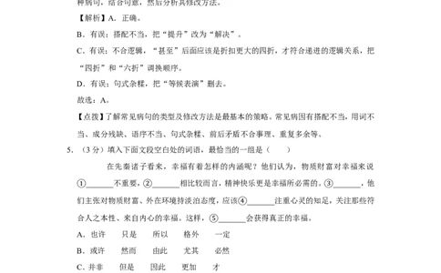 2019年四川省绵阳市中考语文试卷（教师版）_中考真题_1.语文中考真题2015-2024年_地区卷_四川省_四川省绵阳卷中考语文07-22