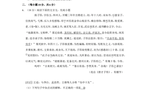 2019年四川省绵阳市中考语文试卷（教师版）_中考真题_1.语文中考真题2015-2024年_地区卷_四川省_四川省绵阳卷中考语文07-22