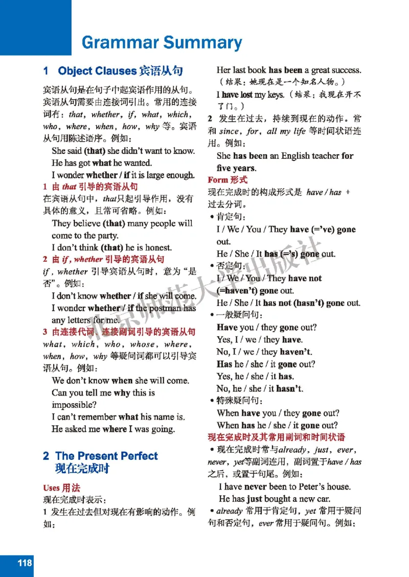 北师大8年级英语下册高清教材_4-教培资料-26年最新资料-同步更新_初中高中教资_03科三专项（进去保存报考的学科即可）_02科三专项（笔记真题思维导图教学设计版本二）