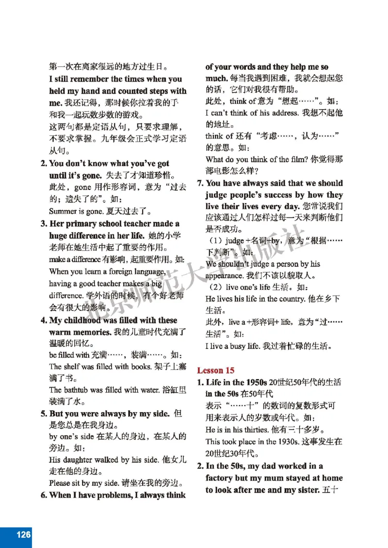 北师大8年级英语下册高清教材_4-教培资料-26年最新资料-同步更新_初中高中教资_03科三专项（进去保存报考的学科即可）_02科三专项（笔记真题思维导图教学设计版本二）