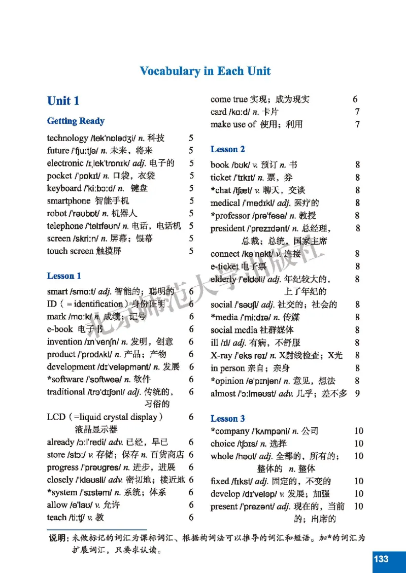 北师大8年级英语下册高清教材_4-教培资料-26年最新资料-同步更新_初中高中教资_03科三专项（进去保存报考的学科即可）_02科三专项（笔记真题思维导图教学设计版本二）