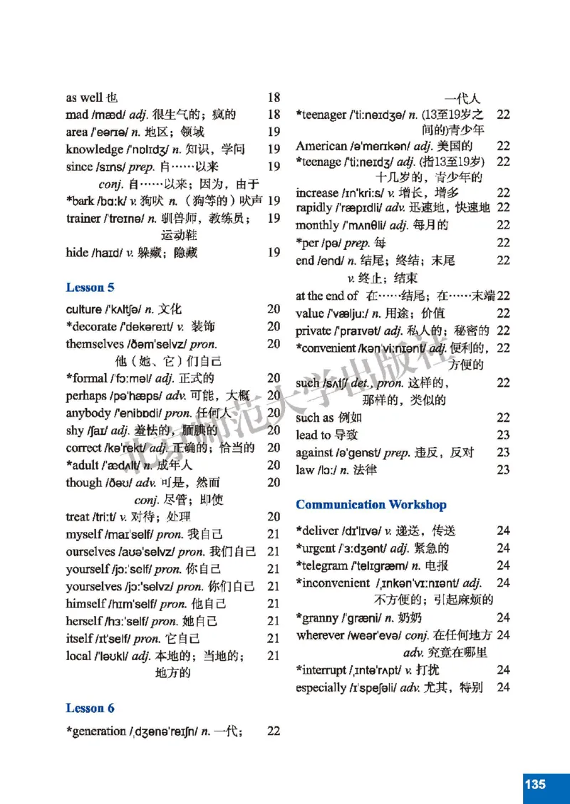 北师大8年级英语下册高清教材_4-教培资料-26年最新资料-同步更新_初中高中教资_03科三专项（进去保存报考的学科即可）_02科三专项（笔记真题思维导图教学设计版本二）