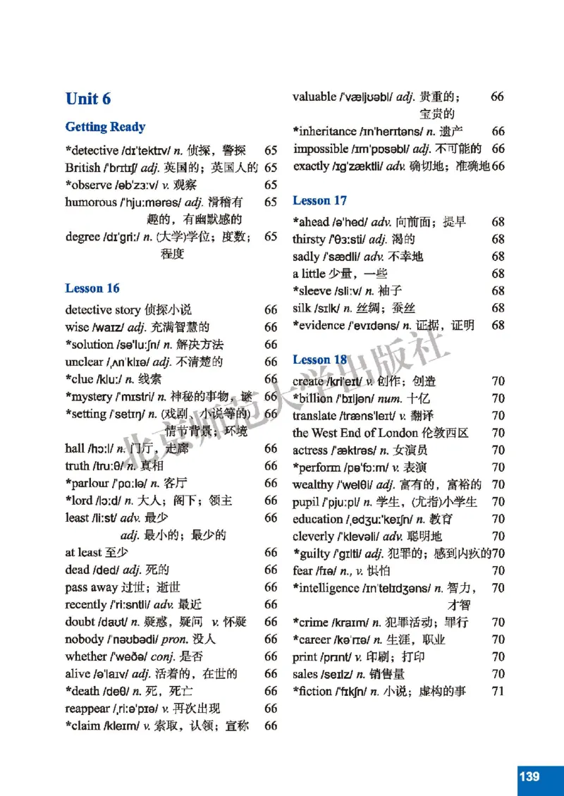 北师大8年级英语下册高清教材_4-教培资料-26年最新资料-同步更新_初中高中教资_03科三专项（进去保存报考的学科即可）_02科三专项（笔记真题思维导图教学设计版本二）