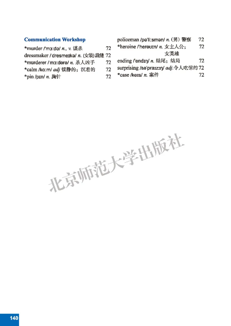 北师大8年级英语下册高清教材_4-教培资料-26年最新资料-同步更新_初中高中教资_03科三专项（进去保存报考的学科即可）_02科三专项（笔记真题思维导图教学设计版本二）