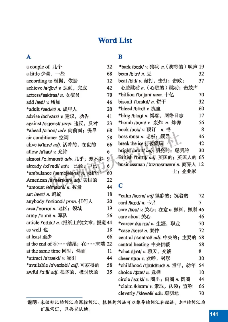 北师大8年级英语下册高清教材_4-教培资料-26年最新资料-同步更新_初中高中教资_03科三专项（进去保存报考的学科即可）_02科三专项（笔记真题思维导图教学设计版本二）