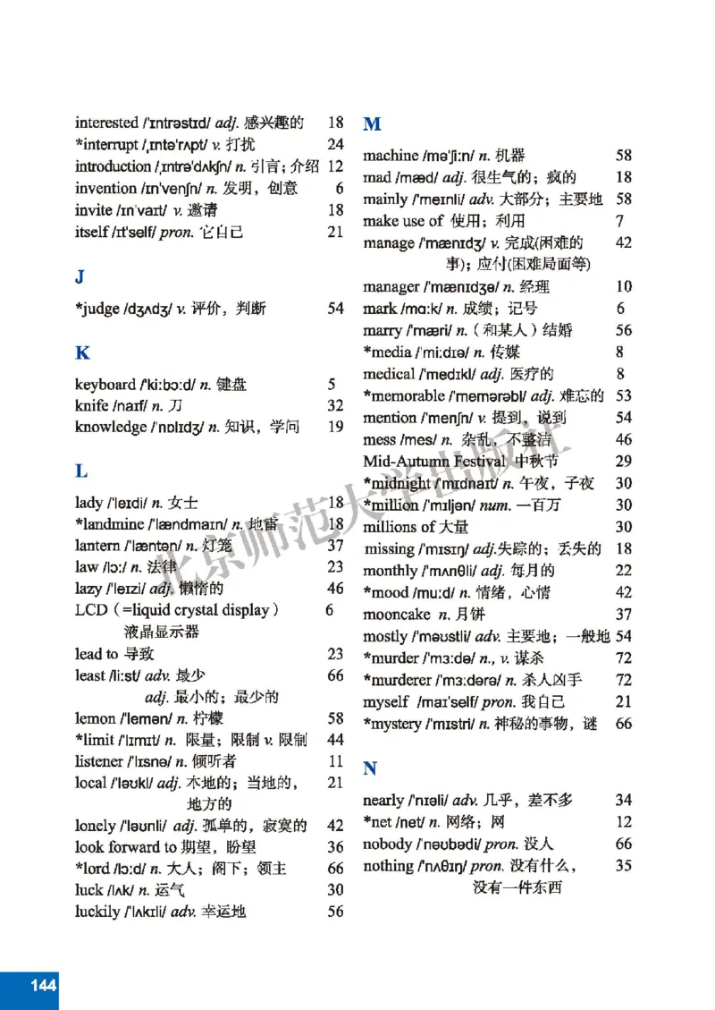 北师大8年级英语下册高清教材_4-教培资料-26年最新资料-同步更新_初中高中教资_03科三专项（进去保存报考的学科即可）_02科三专项（笔记真题思维导图教学设计版本二）
