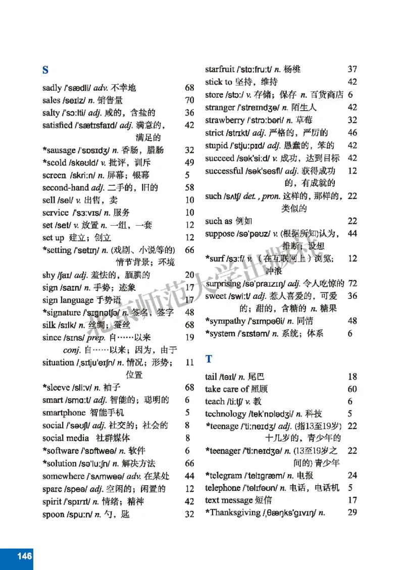 北师大8年级英语下册高清教材_4-教培资料-26年最新资料-同步更新_初中高中教资_03科三专项（进去保存报考的学科即可）_02科三专项（笔记真题思维导图教学设计版本二）