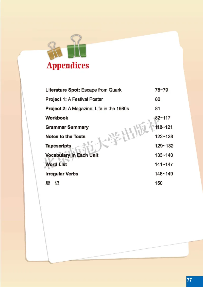北师大8年级英语下册高清教材_4-教培资料-26年最新资料-同步更新_初中高中教资_03科三专项（进去保存报考的学科即可）_02科三专项（笔记真题思维导图教学设计版本二）