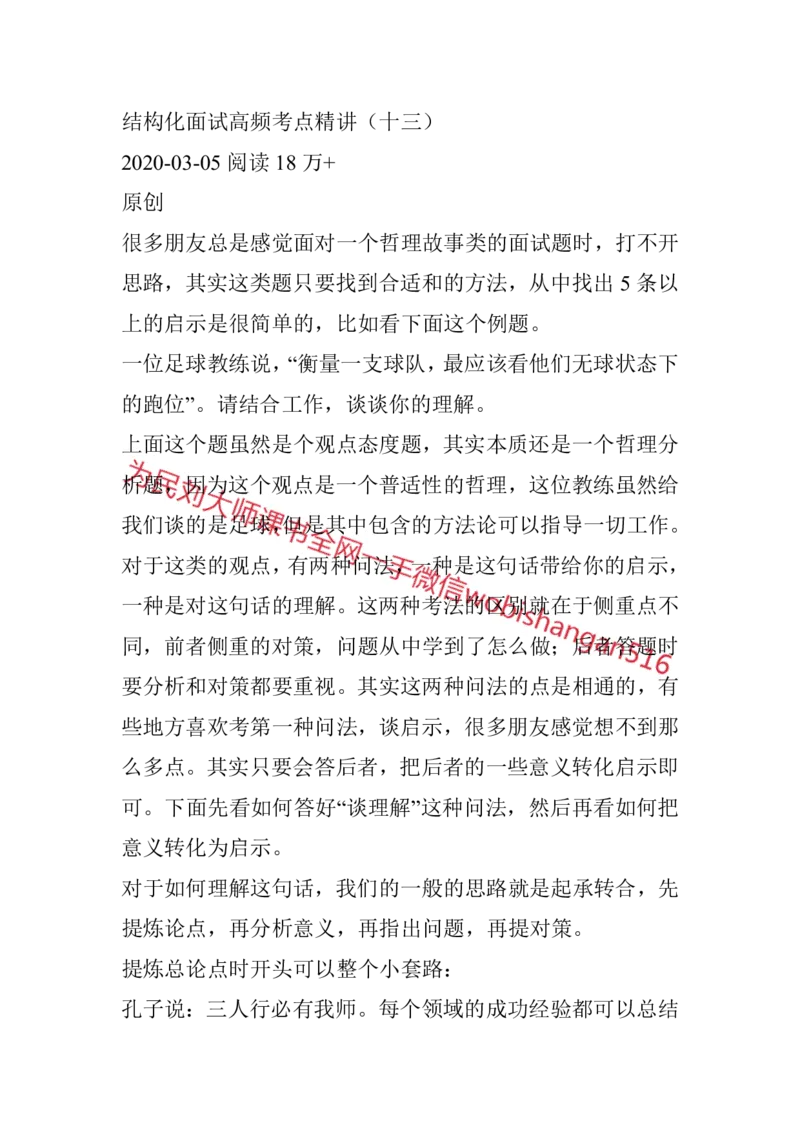 结构化面试高频考点精13_2026考公资料_（30）申论+面试为民公考大合集（人须在事上磨申论、刘大师）_申论+面试人须在事上磨_面试人须在事上磨面试微博会员资料