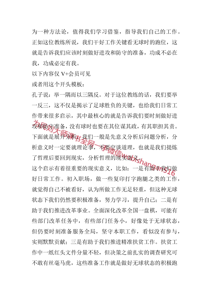 结构化面试高频考点精13_2026考公资料_（30）申论+面试为民公考大合集（人须在事上磨申论、刘大师）_申论+面试人须在事上磨_面试人须在事上磨面试微博会员资料