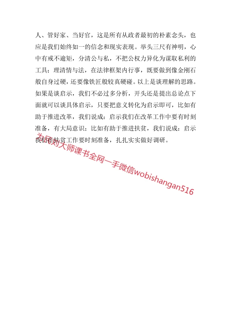 结构化面试高频考点精13_2026考公资料_（30）申论+面试为民公考大合集（人须在事上磨申论、刘大师）_申论+面试人须在事上磨_面试人须在事上磨面试微博会员资料