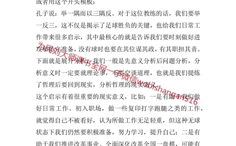结构化面试高频考点精13_2026考公资料_（30）申论+面试为民公考大合集（人须在事上磨申论、刘大师）_申论+面试人须在事上磨_面试人须在事上磨面试微博会员资料