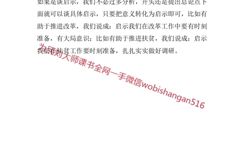 结构化面试高频考点精13_2026考公资料_（30）申论+面试为民公考大合集（人须在事上磨申论、刘大师）_申论+面试人须在事上磨_面试人须在事上磨面试微博会员资料