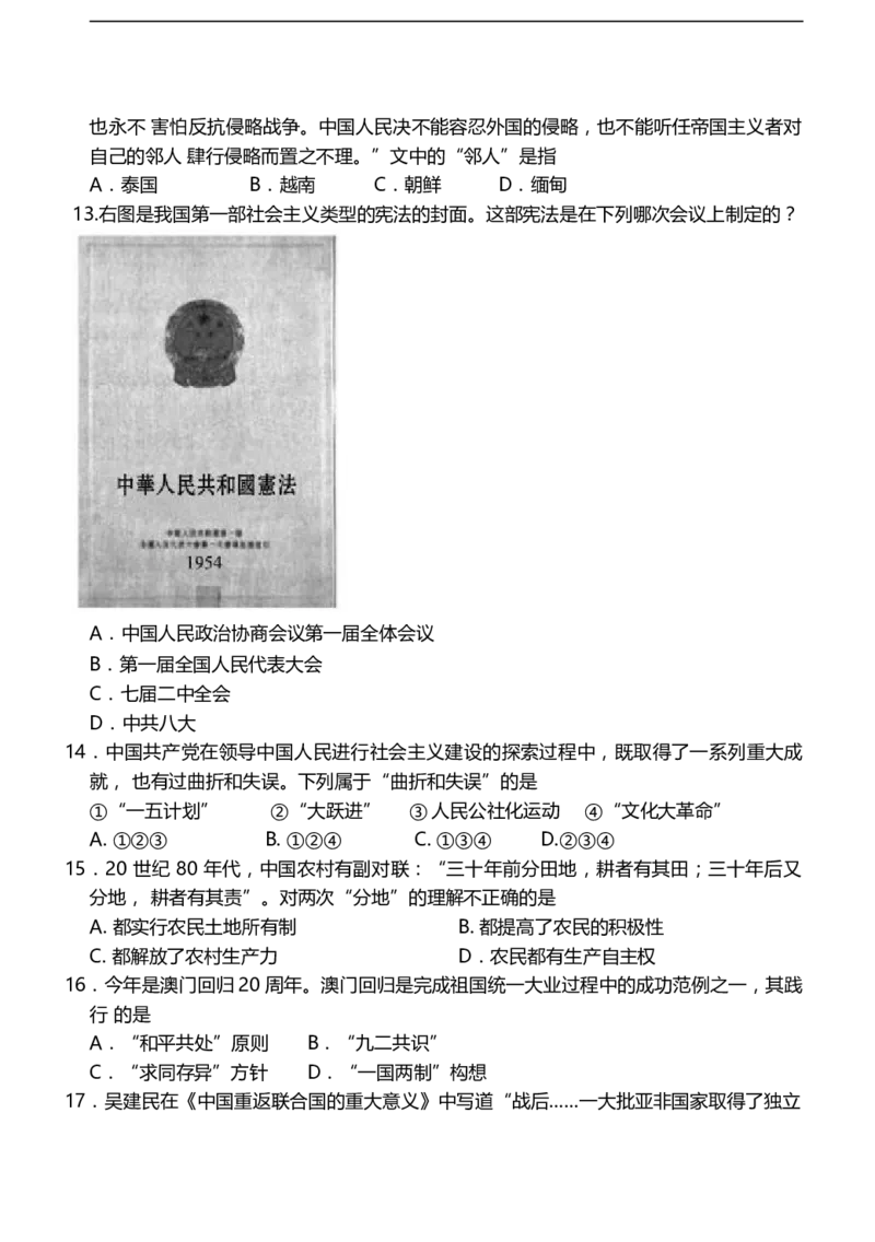 2019年山东省东营市中考历史试题及答案_中考真题_6.历史中考真题2015-2024年_地区卷_山东省_东营中考历史09-22
