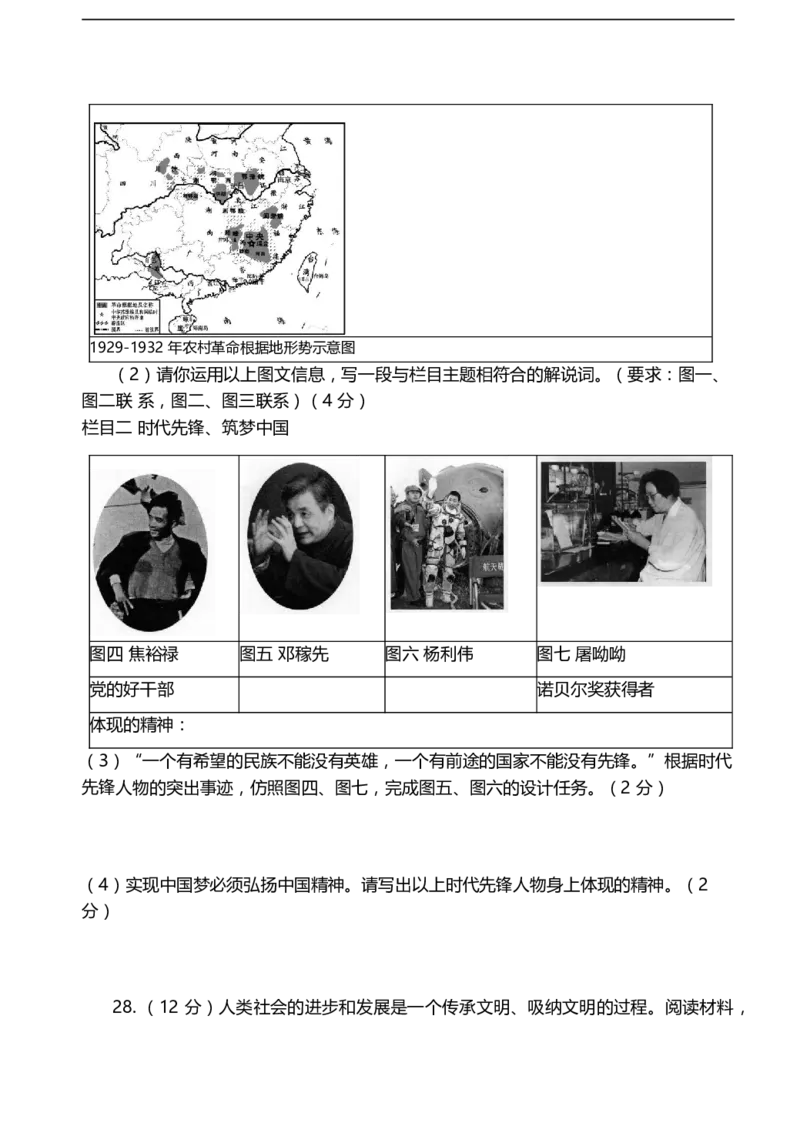 2019年山东省东营市中考历史试题及答案_中考真题_6.历史中考真题2015-2024年_地区卷_山东省_东营中考历史09-22