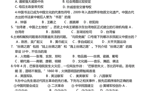 2019年山东省东营市中考历史试题及答案_中考真题_6.历史中考真题2015-2024年_地区卷_山东省_东营中考历史09-22