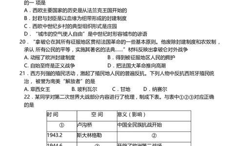 2019年山东省东营市中考历史试题及答案_中考真题_6.历史中考真题2015-2024年_地区卷_山东省_东营中考历史09-22