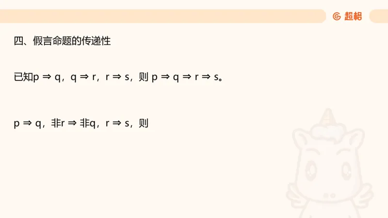 第二次课-联言-选言-假言_2026考公资料_（05）超格_行测申论2025超格合集(行测&申论&政治理论)_判断2025超格判断推理全家桶狂刷1000题_01.专项基础理论课阶段_课件