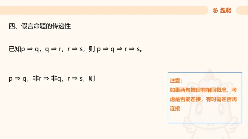 第二次课-联言-选言-假言_2026考公资料_（05）超格_行测申论2025超格合集(行测&申论&政治理论)_判断2025超格判断推理全家桶狂刷1000题_01.专项基础理论课阶段_课件