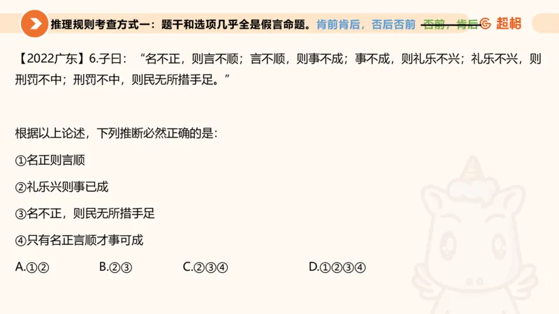 第二次课-联言-选言-假言_2026考公资料_（05）超格_行测申论2025超格合集(行测&申论&政治理论)_判断2025超格判断推理全家桶狂刷1000题_01.专项基础理论课阶段_课件