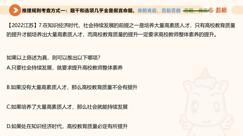 第二次课-联言-选言-假言_2026考公资料_（05）超格_行测申论2025超格合集(行测&申论&政治理论)_判断2025超格判断推理全家桶狂刷1000题_01.专项基础理论课阶段_课件